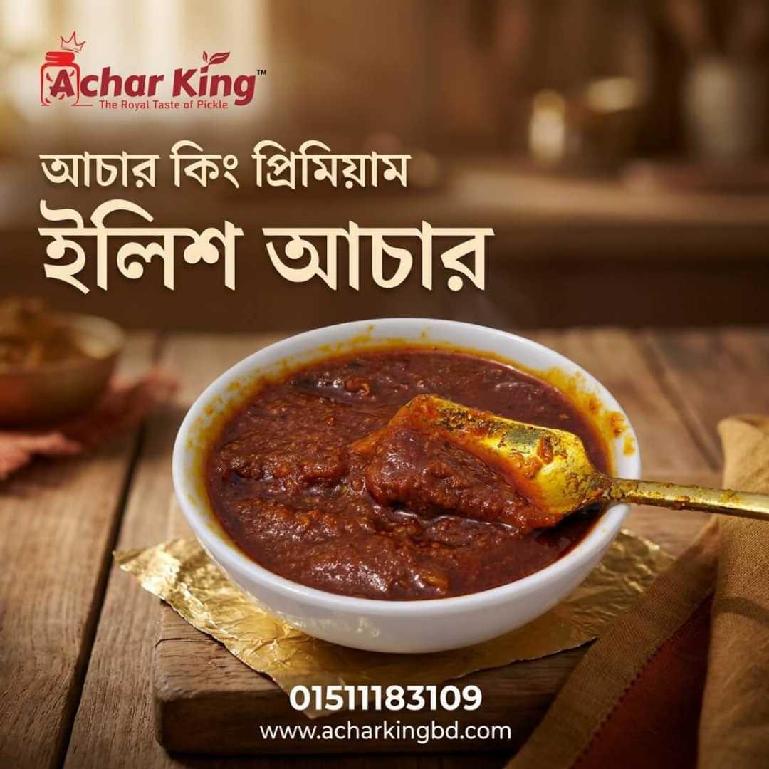 ইলিশ আচার
