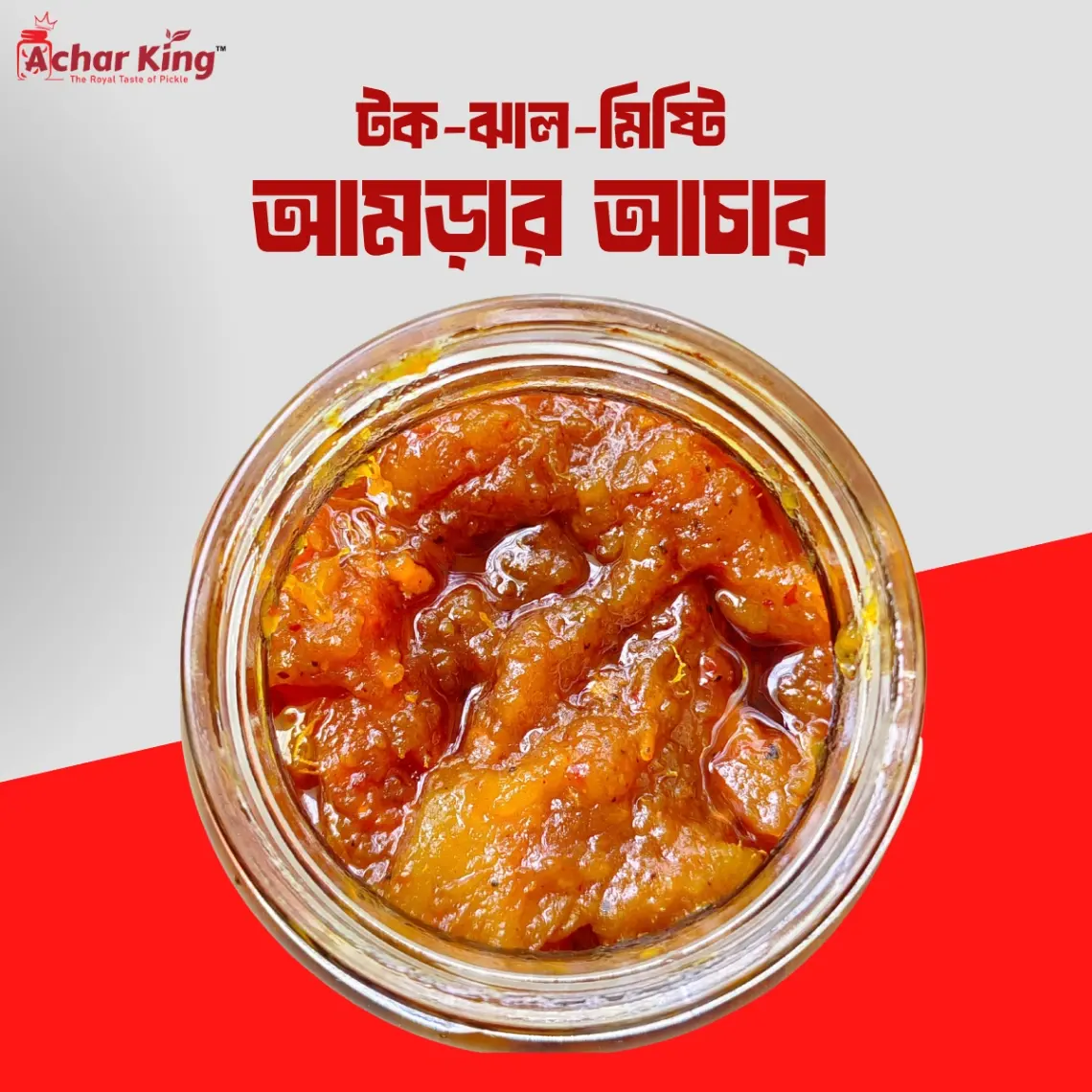 আমড়ার আচার (টক-ঝাল-মিষ্টি) — ছবি 1