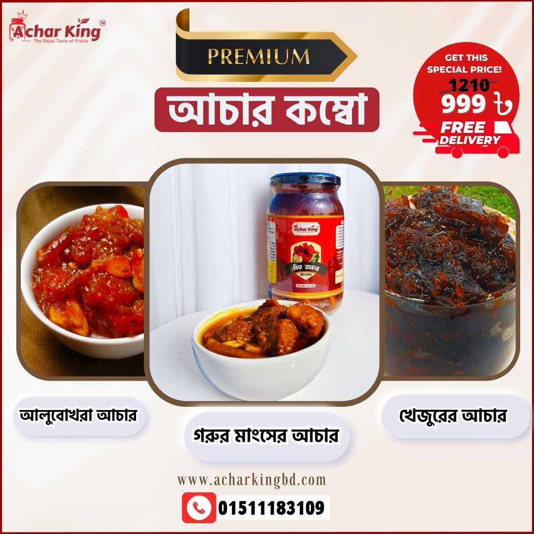 প্রিমিয়াম আচার কম্বো (বিফ, আলুবোখারা ও খেজুর) — ছবি 1