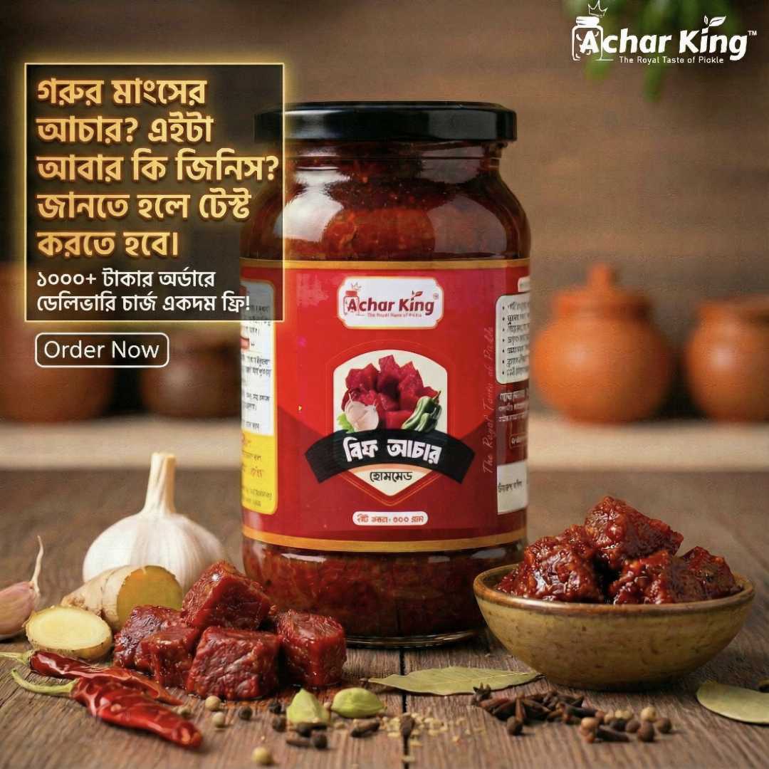 Achar King, Beef Pickle Combo, Beef Achar, Alubokhara Achar, Premium Homemade Pickle, বিফ আচার, গরুর মাংসের আচার, আলুবোখারার আচার, টক মিষ্টি আচার, আচার কিং স্পেশাল কম্বো